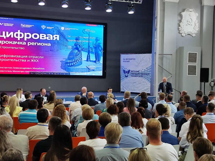 В Кирове состоялась стратегическая сессия &laquo;Цифровая прокачка региона&raquo; по направлению &laquo;Строительство&raquo;