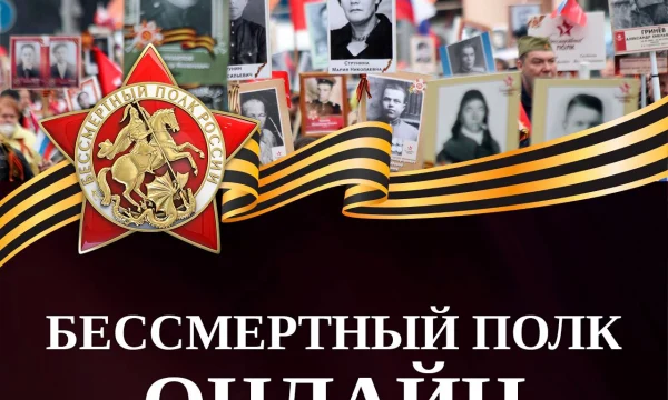 Старт приема заявок для участия в проекте &laquo;Бессмертный полк онлайн&raquo;