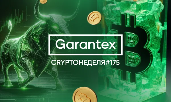 CryptoНеделя #175: факты, тренды, аналитика