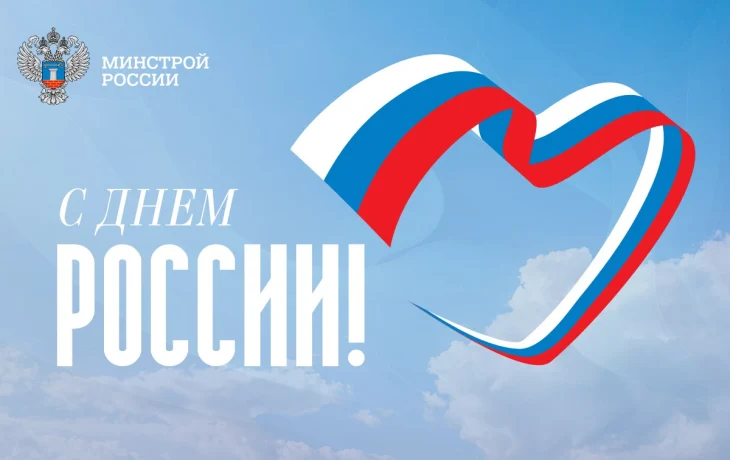 Поздравление Ирека Файзуллина с Днем России