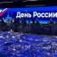 В павильоне &laquo;Макет Москвы&raquo; подготовили программу ко Дню России