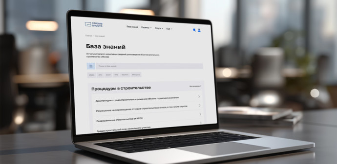 &laquo;База знаний&raquo; для застройщиков заработала на портале &laquo;СтроимПросто&raquo;