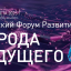 Пермский Форум Развития «ГОРОДА БУДУЩЕГО» Пермский Форум Развития «ГОРОДА БУДУЩЕГО»