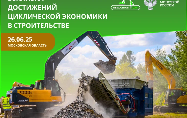 День Демонтажника 2025 пройдет 26 июня