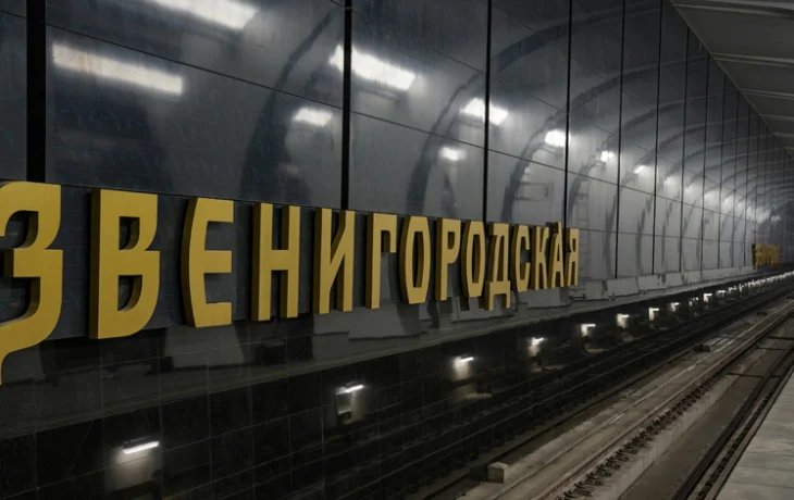 Сергей Собянин: станция метро &laquo;Звенигородская&raquo; откроется осенью этого года