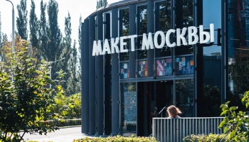 &laquo;Макет Москвы&raquo; на ВДНХ подготовил программу в честь 70-летия Дня строителя