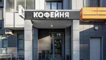 Социально-бытовые объекты открыты в 14 нежилых помещениях новостроек по реновации в Очакове-Матвеевском