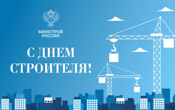 Поздравление Ирека Файзуллина с Днем строителя