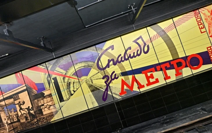 Собянин: московскому метрополитену – 90 лет