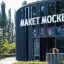 Экскурсии, кино и светотехнические шоу: в павильоне «Макет Москвы» отметят День архитектора Экскурсии, кино и светотехнические шоу: в павильоне «Макет Москвы» отметят День архитектора