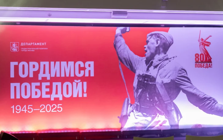 Мосинжпроект украсил 17 стройплощадок Москвы баннерами ко Дню Победы