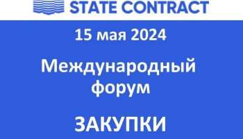 Всероссийский форум о закупках в сфере строительства и проектирования World Build/State Contract состоится в Екатеринбурге