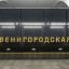 Владимир Ефимов: завершается строительство станции метро «Звенигородская» Владимир Ефимов: завершается строительство станции метро «Звенигородская»