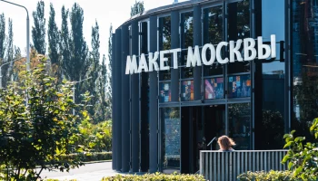 Экскурсии, кино и светотехнические шоу: в павильоне &laquo;Макет Москвы&raquo; отметят День архитектора