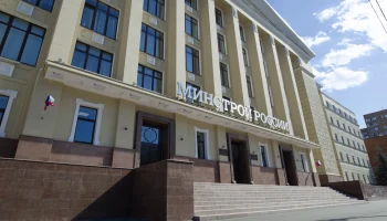 Комментарий Минстроя России к заключению Счетной палаты РФ о проверке исполнения бюджета за 2024 год