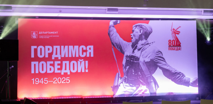 Мосинжпроект украсил 17 стройплощадок Москвы баннерами ко Дню Победы