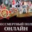 Старт приема заявок для участия в проекте «Бессмертный полк онлайн»