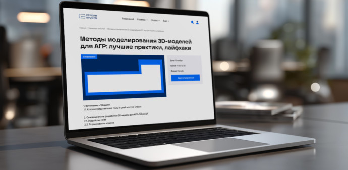 Более 20 бесплатных семинаров по подготовке 3D-моделей провели в 2025 году