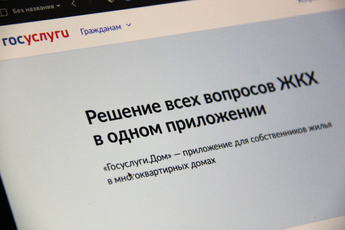 Оплата счетов за ЖКУ стала проще в приложении &laquo;Госуслуги Дом&raquo;