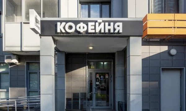 Социально-бытовые объекты открыты в 14 нежилых помещениях новостроек по реновации в Очакове-Матвеевском