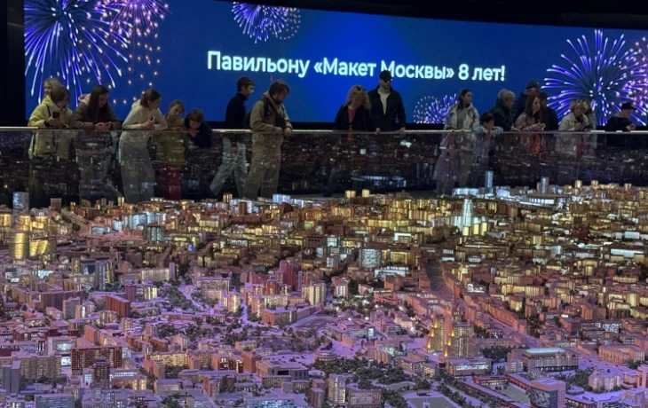 Свыше 5 тыс. человек приняли участие в праздновании 8-летия павильона «Макет Москвы»