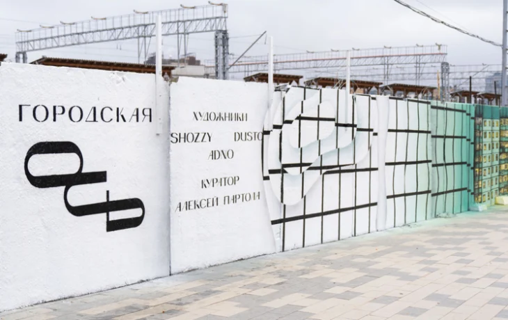 Выставка уличного искусства «Городская ось» открылась в рамках проекта НЕТСТЕН