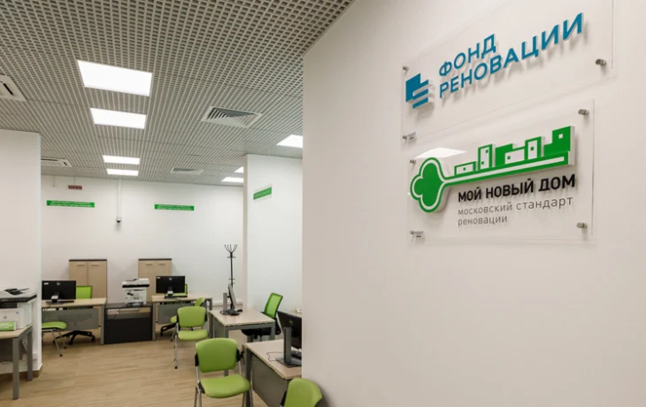 Более 40 центров информирования по переселению действует для участников программы реновации