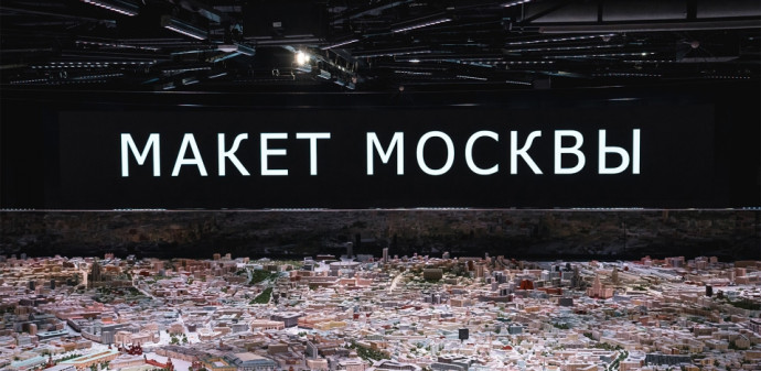 Павильон &laquo;Макет Москвы&raquo; на ВДНХ примет участие в акции &laquo;Ночь в музее&raquo;