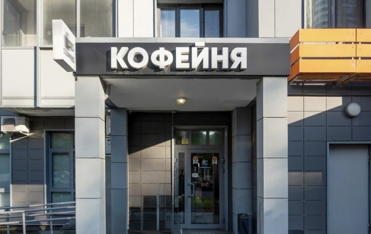 Социально-бытовые объекты открыты в 14 нежилых помещениях новостроек по реновации в Очакове-Матвеевском