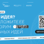 Идет прием заявок на пятый форум «Сильные идеи для нового времени»