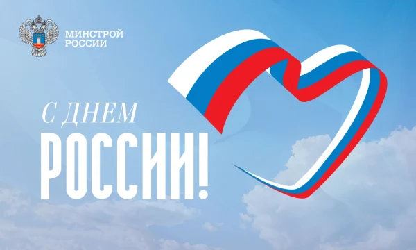 Поздравление Ирека Файзуллина с Днем России
