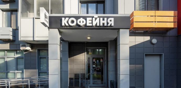 Социально-бытовые объекты открыты в 14 нежилых помещениях новостроек по реновации в Очакове-Матвеевском