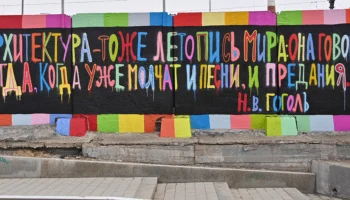 Выставка уличного искусства «Фигура речи» откроется в рамках проекта НЕТСТЕН