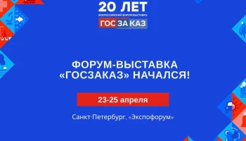 Открытый диалог «Развитие электронных и биржевых торгов строительными ресурсами» состоится в Санкт-Петербурге