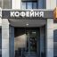 Социально-бытовые объекты открыты в 14 нежилых помещениях новостроек по реновации в Очакове-Матвеевском