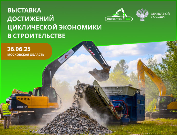 День Демонтажника 2025 пройдет 26 июня