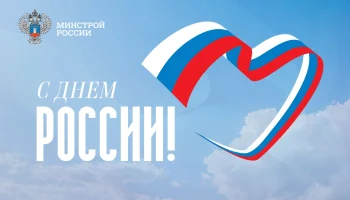 Поздравление Ирека Файзуллина с Днем России