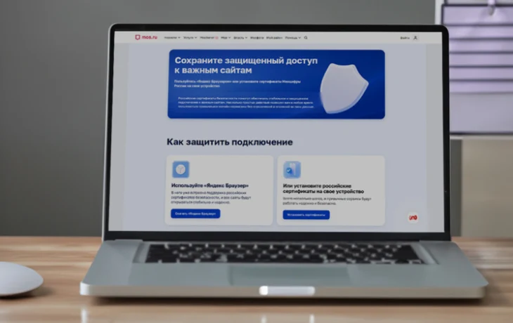 Специальные инструкции помогут москвичам сохранить надежный доступ к сервисам mos.ru и другим популярным ресурсам