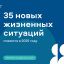 35 новых «жизненных ситуаций» появятся на портале Госуслуг до конца года