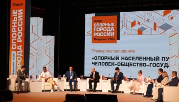 Минстрой России принял участие в Форуме «Опорные города России» в Красноярском крае