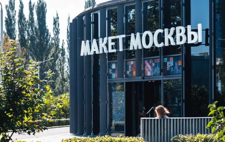 &laquo;Макет Москвы&raquo; на ВДНХ подготовил программу в честь 70-летия Дня строителя