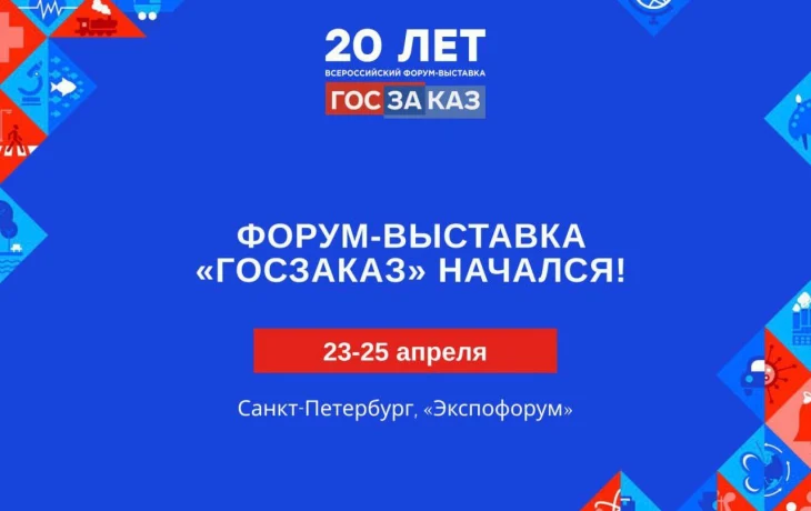 Открытый диалог «Развитие электронных и биржевых торгов строительными ресурсами» состоится в Санкт-Петербурге
