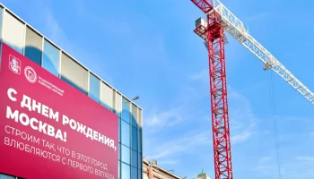 Свыше 30 стройплощадок столицы украсили тематическими поздравлениями к Дню города