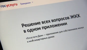 Оплата счетов за ЖКУ стала проще в приложении «Госуслуги Дом»