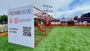Собянин: форум-фестиваль «Территория будущего. Москва 2030» пройдет с 1 августа по 14 сентября