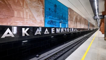 Сергей Собянин: построена подземная пересадка между станциями метро &laquo;Академическая&raquo;