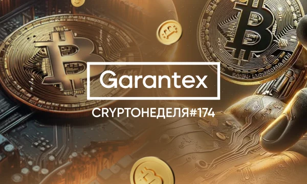CryptoНеделя #174: факты, тренды, аналитика