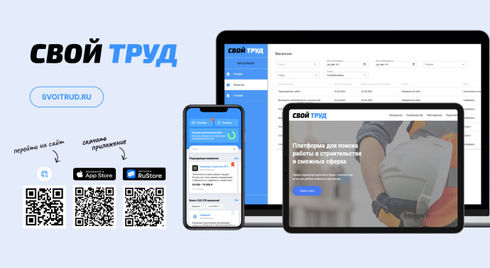 Минстроем России запущена платформа для трудоустройства ветеранов &laquo;СВОй труд&raquo;