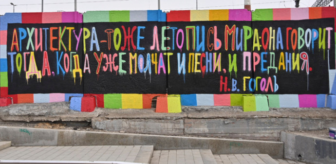 Выставка уличного искусства &laquo;Фигура речи&raquo; откроется в рамках проекта НЕТСТЕН