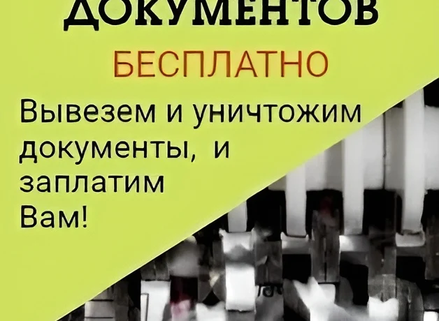 Оплата макулатуры и видеоотчет: «ЮВ-Трейд» проводит уничтожение архивных документов в Москве Оплата макулатуры и видеоотчет: «ЮВ-Трейд» проводит уничтожение архивных документов в Москве